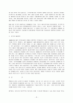 DDA(Doha Development Agenda)란 무엇인가  8페이지
