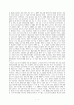 장보고를 읽고  5페이지