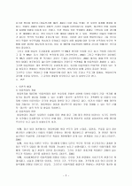 학대부모를 위한 부모교육 프로그램 연구 2페이지