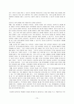 학대부모를 위한 부모교육 프로그램 연구 13페이지