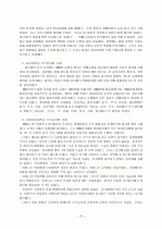 장애유아 통합교육  2페이지