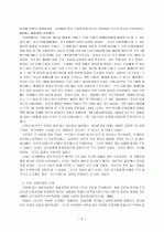 장애유아 통합교육  3페이지