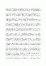 장애유아 통합교육  4페이지