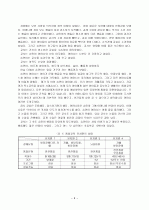 장애유아 통합교육  6페이지