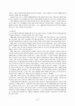 장애유아 통합교육  8페이지