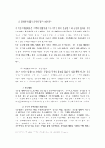 경주 문화관광의 활성화 방안에 관한 연구-­자전거 문화관광을 중심으로- 9페이지