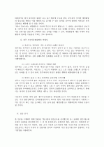 경주 문화관광의 활성화 방안에 관한 연구-­자전거 문화관광을 중심으로- 10페이지