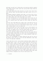 경주 문화관광의 활성화 방안에 관한 연구-­자전거 문화관광을 중심으로- 19페이지