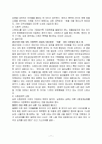 가정폭력 과연 무엇이 문제인가?  7페이지