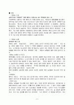 가정폭력 과연 무엇이 문제인가?  8페이지