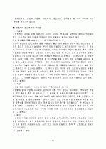 가정폭력 과연 무엇이 문제인가?  20페이지