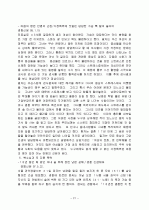 가정폭력 과연 무엇이 문제인가?  21페이지