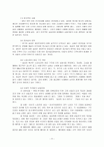 실업문제와 대책 연구 3페이지