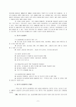 실업문제와 대책 연구 4페이지