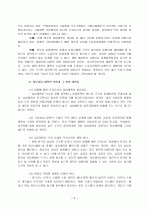 실업문제와 대책 연구 5페이지