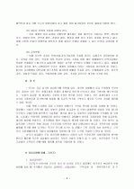 실업문제와 대책 연구 6페이지