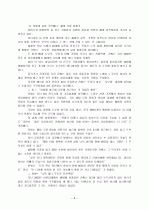 실업문제와 대책 연구 8페이지