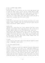 산업재해의 현황과 문제점 및 대안 연구 4페이지