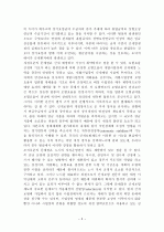 산업재해의 현황과 문제점 및 대안 연구 5페이지