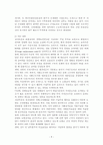 산업재해의 현황과 문제점 및 대안 연구 6페이지