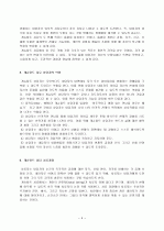 게슈탈트 치료 상담  4페이지