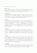 게슈탈트 치료 상담  7페이지