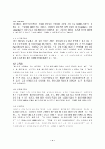 게슈탈트 치료 상담  8페이지