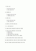 현대적 개념의 단체급식의 정의 및 운영과 단체급식의 문제점, 향후 단체급식의 개선방안 분석 2페이지