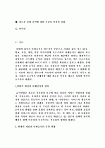 현대적 개념의 단체급식의 정의 및 운영과 단체급식의 문제점, 향후 단체급식의 개선방안 분석 3페이지