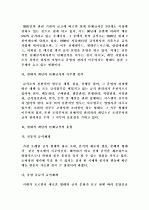 현대적 개념의 단체급식의 정의 및 운영과 단체급식의 문제점, 향후 단체급식의 개선방안 분석 4페이지