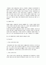 현대적 개념의 단체급식의 정의 및 운영과 단체급식의 문제점, 향후 단체급식의 개선방안 분석 6페이지