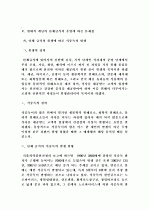 현대적 개념의 단체급식의 정의 및 운영과 단체급식의 문제점, 향후 단체급식의 개선방안 분석 9페이지