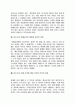 현대적 개념의 단체급식의 정의 및 운영과 단체급식의 문제점, 향후 단체급식의 개선방안 분석 11페이지