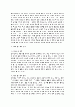 문제 청소년에 대한 예방과 대책 3페이지