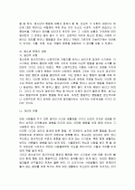 문제 청소년에 대한 예방과 대책 4페이지