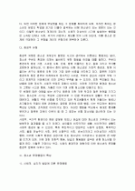 문제 청소년에 대한 예방과 대책 5페이지