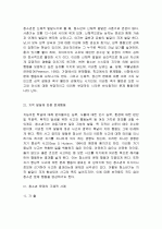 문제 청소년에 대한 예방과 대책 6페이지