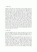 문제 청소년에 대한 예방과 대책 7페이지