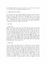 문제 청소년에 대한 예방과 대책 8페이지