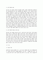 문제 청소년에 대한 예방과 대책 10페이지