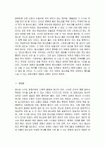 문제 청소년에 대한 예방과 대책 15페이지
