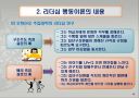 리더십 행동이론의 주요 내용과 평가 6페이지
