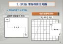 리더십 행동이론의 주요 내용과 평가 17페이지