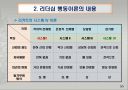 리더십 행동이론의 주요 내용과 평가 22페이지