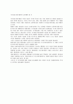 지식정보기반사회에서 준비해야하는 것 1페이지