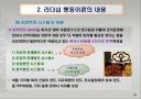 리더십 행동이론의 주요 내용과 평가 21페이지