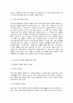 중소기업의 성공과 실패의 요인 및 그에 따른 전략과 대책 4페이지