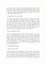 중소기업의 성공과 실패의 요인 및 그에 따른 전략과 대책 5페이지