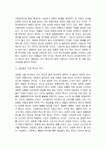 중소기업의 성공과 실패의 요인 및 그에 따른 전략과 대책 9페이지