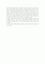 ADHD라는 이름의 특별한 아이들 3페이지